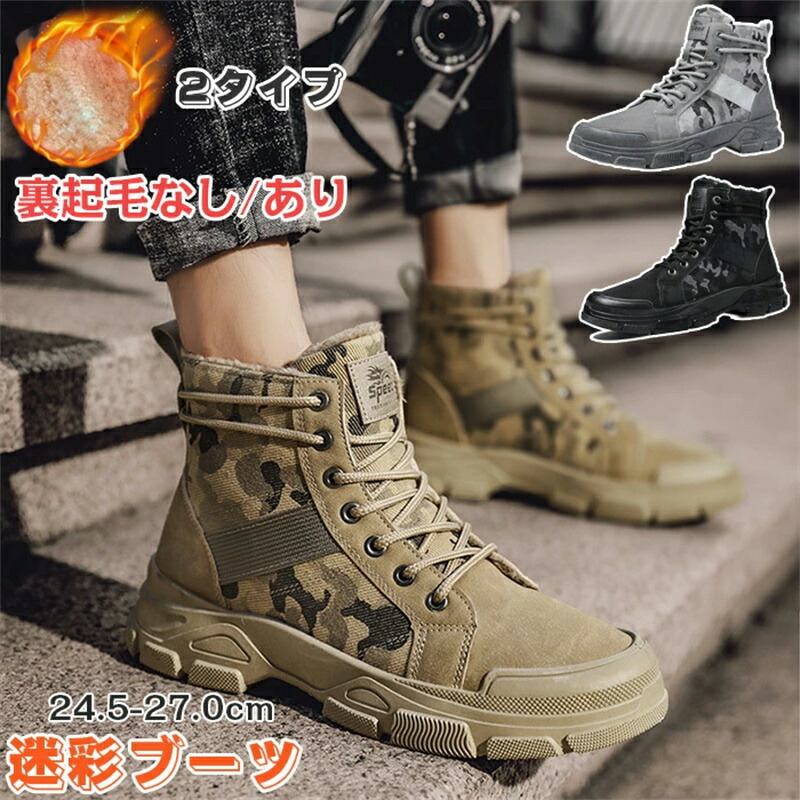 迷彩柄 防水ハイカットブーツ 楽天市場】【本日最大20%オフクーポン＆P5倍】メンズ