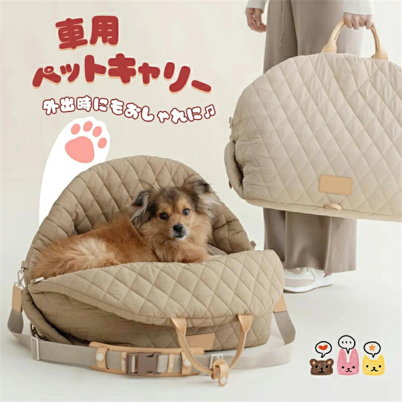 最安値挑戦／車用ペットキャリー ペットキャリーバッグ 猫用 キャリーリュック ペット キャリーバッグ 犬用 車用 ペットキャリー ペットバッグ 大きめ おしゃれ 小型犬 子猫 いぬ イヌ ねこ うさぎ ネコ ショルダーキャリー 手持ち 軽量 手提げ 2way 収納