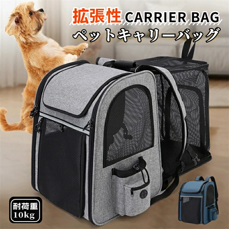 拡張可能 2WAY ペット キャリーバッグ バッグ 楽天市場】【四面拡張可能】猫 キャリーバッグ ペットキャリー