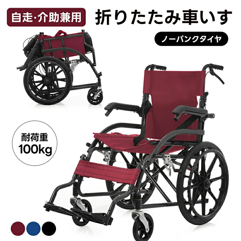 即納【1年引き請ける】車いす 折畳み 自走式 独立独歩できる 軽さ パウダーコンパクト ノーパンクタイヤ 折りたたみ 納める能力のある 超軽さ パウダーコンパクト 安全性のある三尺帯つき うしろ側隠し 出掛ける用 介護 便益物の具 非課税