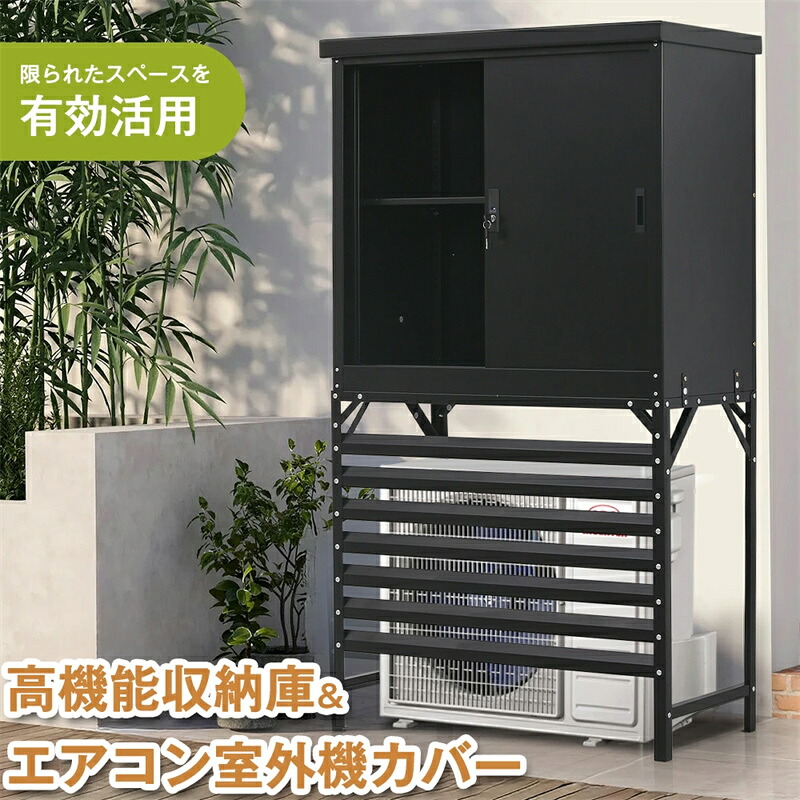 即納【1年保証】2025新作 物置 室外機カバー 倉庫 大型物置 戸外収納庫 屋外 物置 防水/耐侯 収納可能 ガーデン/庭/田畑/農場 頑丈 大容量 スチール おしゃれ