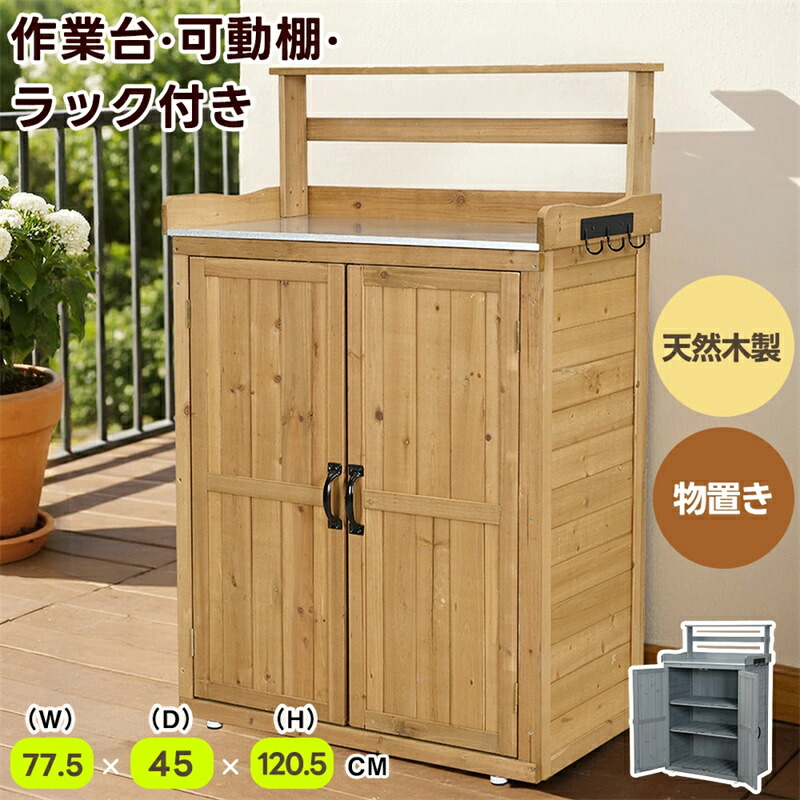 即納【1年保証】物置 屋外 木製物置 屋外収納棚 ベランダ 屋外収納庫 物置 物置き スリム 棚 ガーデニング 木製 ガーデン収納庫 屋外物置 観音開き 物置き フック ガーデニング 倉庫 庭 収納庫 木製ストッカー 収納庫 北欧|安心生活専門店