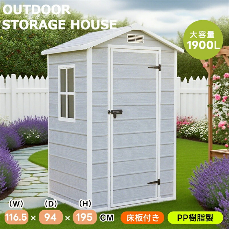 即納【1年保証】【床板付き】物置 屋外 大型 倉庫 大型物置 戸外収納庫 大容量収納 1900L 大型 屋外 窓付き ドア付き 屋外 収納ボックス 収納庫 高機能収納庫 PP樹脂製 鍵付き 置き配 ストッカー 物置 ベランダ ゴミ箱 ボックス 収納 大容量 アウトドア ガーデン キャ