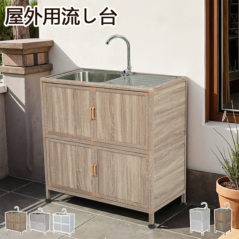 即納【1年保証】【囲い付きで便利】屋外 流し台 ステンレス W83×D43.5×H109.5cm W46×D35×H108cm ガーデンシンク 作業台 キッチン 台所 屋外 簡易 シンク 組み立て簡単 収納棚付 庭 高さ調節 調理台 ガーデニング 庭 DIY 頑丈 新作|安心生活専門店
