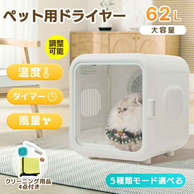 即納【1年保証】ペットドライルーム ドライヤー 猫 52L 5種類モード ペットハウス ドライヤー ボックス ハウス 猫 犬 ペット乾燥機 犬乾燥機 ヘアドライヤー ブローボックス 静音 自動 持ち運び 温度調節 UV消毒 加熱防止