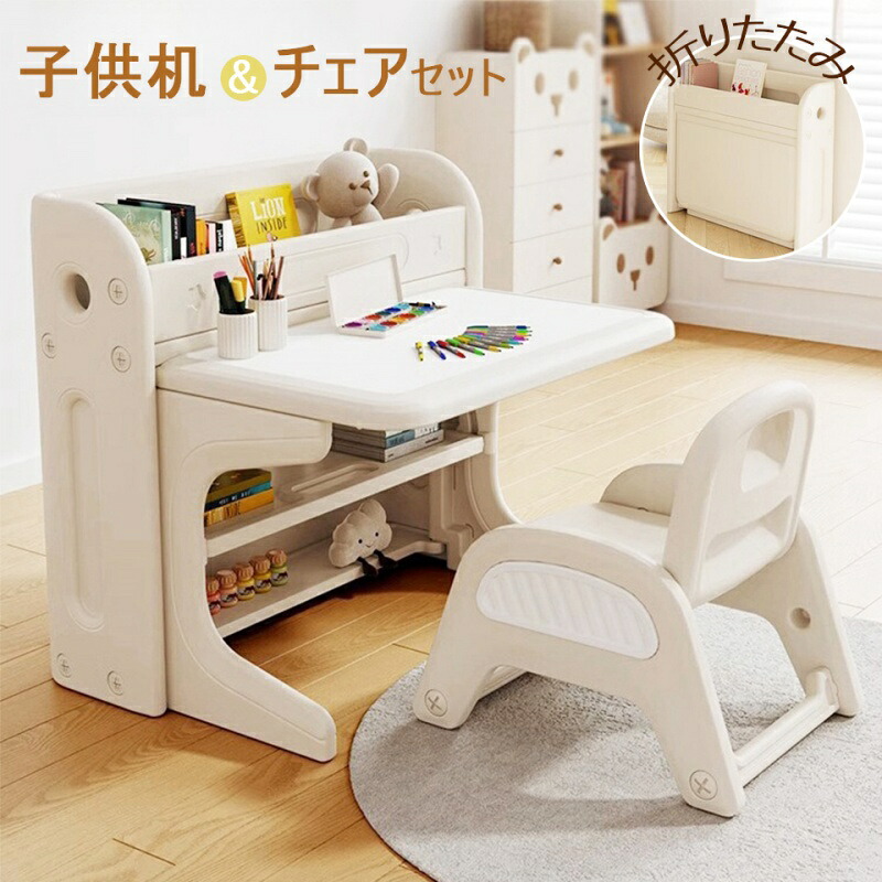即納【1年保証】【折りたたみ】キッズデスク チェア セット 収納便利 省スペース スタディーセット 子供デスク お絵描き机 収納棚 子供チェア 可愛い ミニテーブル 座デスク プレゼント 子供用机 お祝い 幼稚園 入学 学習机 勉強机 幼児机 小学生|安心生活雑貨店