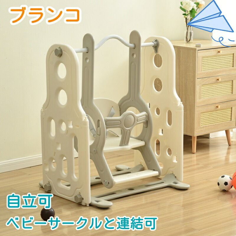 即納【1年保証】ブランコ こども 耐荷重50kg ベビーサークルと連結可 自立可能 屋内 室内 安定 ベビーサークル ブランコ スウィング キッズ 子供 多機能 女の子 男の子 幼児 誕生日 プレゼント 遊具 コンパクト かわいい お祝い 安全認証済