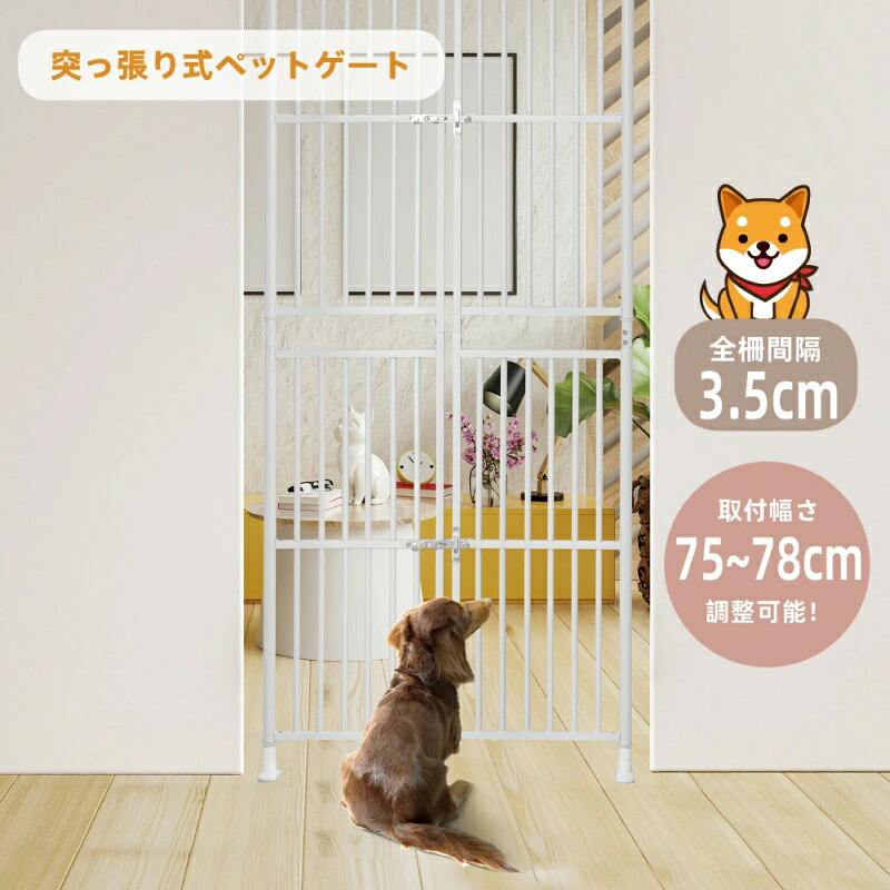 即納【1年引き請ける】愛玩動物論理ゲート 全柵あき場所3.5糎 高さ205～285糎 猫通り抜け押しとどめる 打っ付け幅75～81糎 愛玩動物 留守番 穴開け不必要 逃げ失せる押しとどめる 突っ張り式 打っ付け分かりやすい 猫用品-ペット・ペットグッズ-ケージ