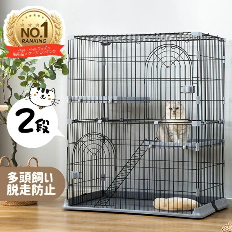 即納【1年保証】猫 ケージ 2段 キャットケージ 4色 猫ゲージ 高さ110cm キャットハウス おしゃれ キャットハウス ネコ ハウス 多段 留守番 保護 脱走防止 多頭飼い 多頭 スチール ペットケージ ネコ ハウス 大型 おしゃれ 安定感