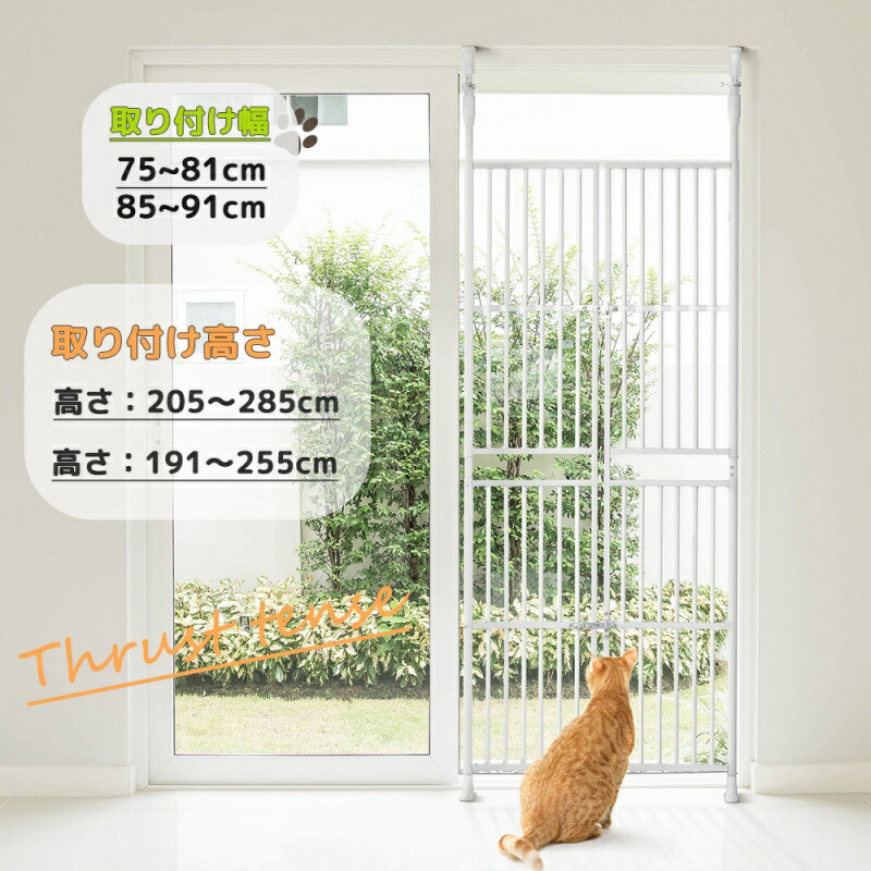 即納【1年保証】ぺットゲート 高さ調節対応 高さ191～255cm 取付幅75～81cm バリアフリー ペット ゲート ガード 猫用 ハイタイプ フェンス 扉 柵 間隔3.5cm 取付簡単 穴開け不要 留守番 猫通り抜け 脱走 飛び出し防止 突っ張り 屋内用 ベランダ 廊下 玄関