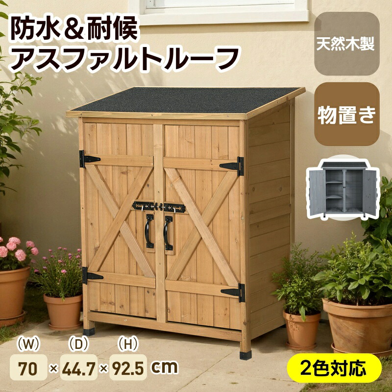 即納【1年保証】物置き 木製 収納庫 観音扉木製物置 屋外収納棚 ベランダ 屋外収納庫物置物置きスリム 棚 ガーデニング 木製 ガーデン収納庫 屋外物置 観音開き 物置き フック ガーデニング 倉庫 庭 収納庫 木製ストッカー 収納庫 北欧 ウッド 園芸用品 庭 倉庫 ヨーロッパ風|安心生活雑貨店