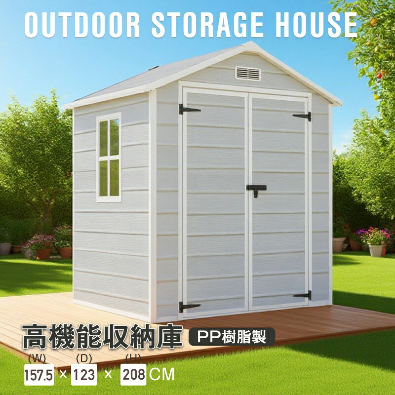 即納【1年保証】【床板付き】物置 屋外 大型 倉庫 大型物置 戸外収納庫 大容量収納 床板付き 樹脂製物置 大型 屋外 窓付き ドア付き 屋外 収納ボックス 収納庫 高機能収納庫 PP樹脂製 置き配 ストッカー 物置 ベランダ ゴミ箱 ボックス 収納 大容量 アウトドア ガーデン キャ