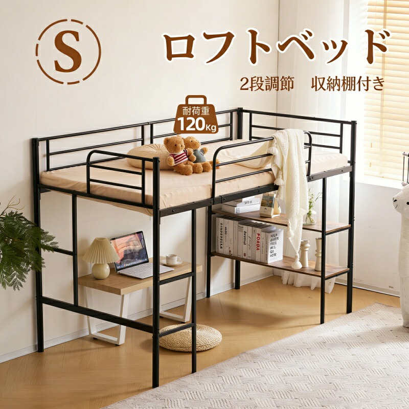 即納【1年保証】ロフトベッド 収納棚付き 高さ135cm シングル パイプベッド 分割式 ロータイプ ベッドフレーム 子供ベッド 垂直ハシゴ 北欧 おしゃれ 子供用 大人用 子供部屋 スチール 耐震 省スペース 頑丈 一人暮らし｜安心生活雑貨店