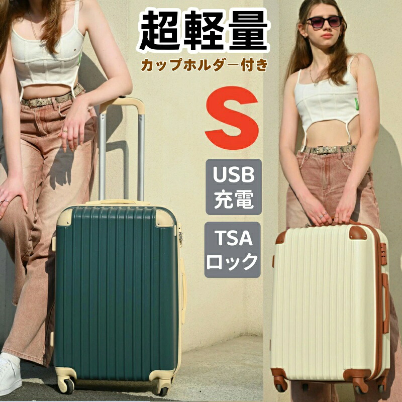 スーツケース Mサイズ 軽量 キャリーバッグ キャリーケース USBポート付き カップホルダー付き かわいい Sサイズ Lサイズ オシャレ 多機能 超軽量 静音 TSAロック ドリンクホルダー 頑丈 人気 4日～7日 中型 海外 女性 永久保証