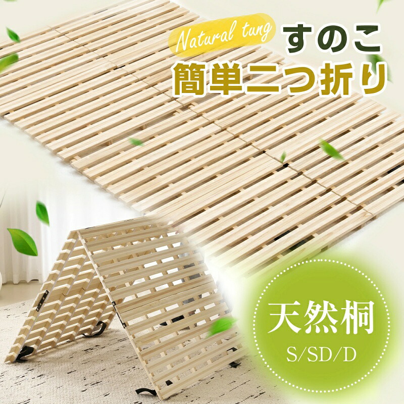 即納【1年引き受ける】すのこ臥榻 四つ折り 耐荷重200kg 湿り気 菌類打つ手 すのこつや消し シングル 虚蝉ダブル ダブル 折りたたみ臥榻 すのこ フローリング 布団 臥榻 すのこ 極厚25粍 桐 すのこ60本 低ホル 折り畳み 布団 4つ折り フローリング寒さ打つ手