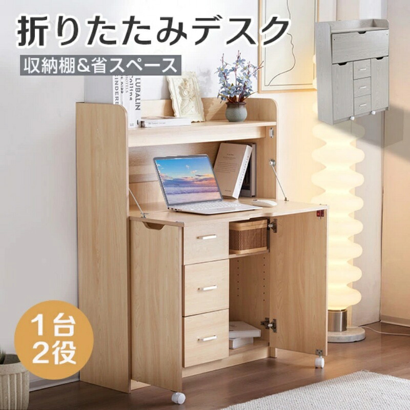 即納【新品御出まし/1年引き受ける】【自然的】学び取る机 事務机 マイコン事務机 修める机 折り畳み天板 抽き出し pc事務机 棚付き添い人 納める 省空白文字 リビング学び取る 細工物事務机 赤ちゃん 成年者 テレ細工物 在宅細工物 リモート細工物 北欧 新作