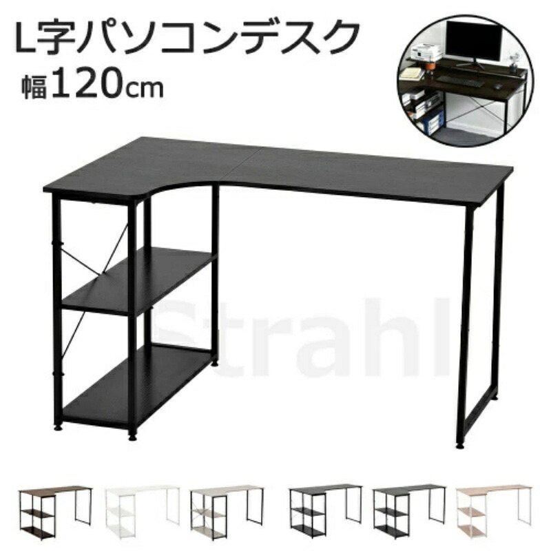 即納【1年保証】クーポン!パソコンデスク l字 デスク L字 120cm 2段シェルフ付 l字型 木製 収納付 座デスク ミシン台 シェルフ付きデスク ラック付き デスク付きシェルフ PCデスク オフィスデスク 書斎机 書斎デスク 学習机 勉強机 送料無料 在宅勤務|安心生活雑貨店