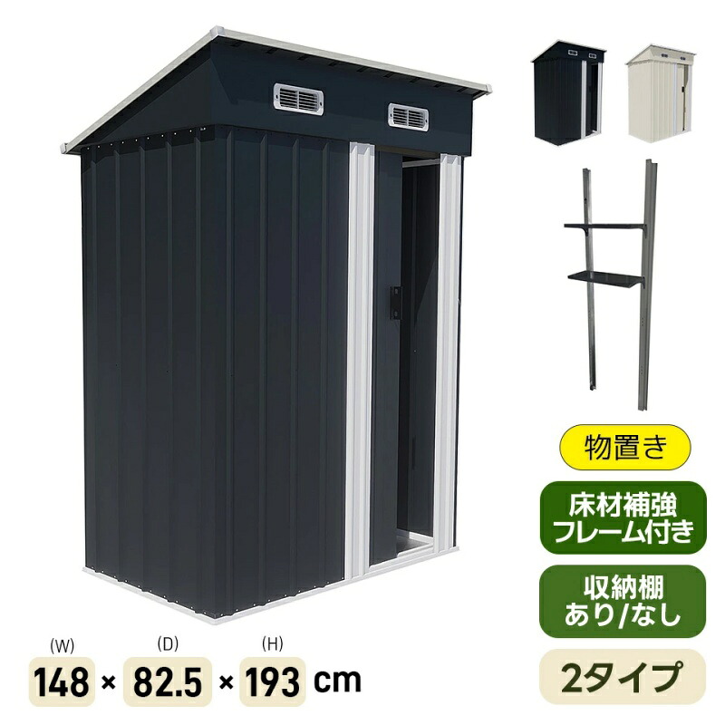 即納【1年保証】【2タイプ】物置 屋外用 超大容量 戸外収納庫 スチール 倉庫 スチール物置 屋外 大型物置 屋外 棚あり 棚なし 防さび ベランダ 防水 ドア 引戸 床材補強フレーム付き ガレージ 倉庫 収納庫 保管 収納 物置小屋 大容量 屋外収
