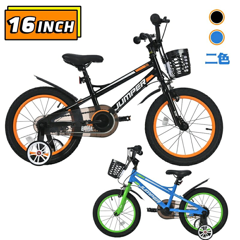 【送料無料★一年間保証】子供用自転車 16インチ 1年安心保証 自転車 スタンド付き 子供用 幼児用 軽量 補助輪 ベル ペタル PL保険付き 誕生日プレゼント キッズバイク おしゃれ 子供用バイク 95%組立完成 Kids 男の子 女の子