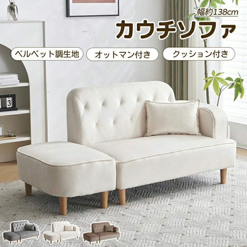 即納【送料無料】ソファー ソファベッド 2人掛け オットマン付き カウチソファー 2.5人掛け コーナーソファー ローソファ クッション付き コンパクト 脚取り外し可能 リビングソファ ロータイプ 一人暮らし 小さめ 低め 北欧 おしゃれ 22,703円