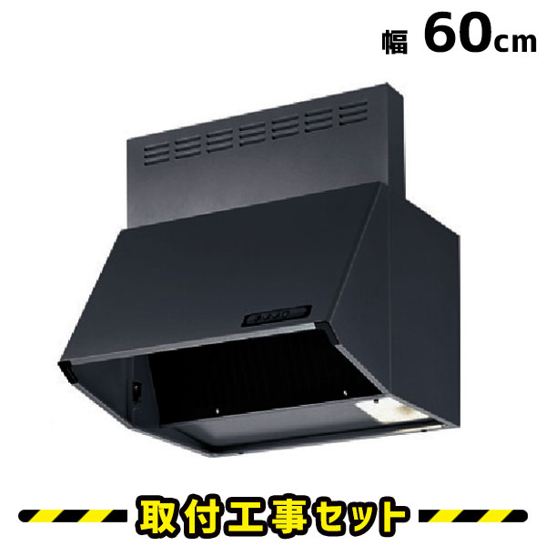 範囲ボンネット 富士工業【工事費込】BDR-3HL-6017-BK 範囲ボンネット 60糎 範囲ボンネット取り替えっこ 600 換気ファン 勝手もと 工事費込み 工事 取替 取り替えっこ 取り付き 判定基準工事書き割り
