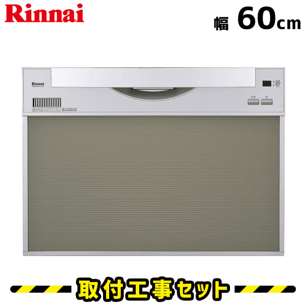 楽天市場 ビルトイン食洗機 工事費込 リンナイ Rsw 601c Sv 食洗機 幅60cm 食洗機 ビルトイン 後付け 対応 食器洗い乾燥機 食洗器 設置 交換 工事 工事費込み ビルトイン食器洗い乾燥機 シルバー 住設あんしんショップ