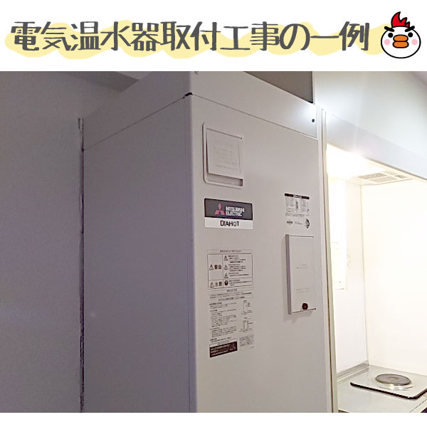 楽天市場 電気温水器 工事費込 Sr 1g 三菱 電気温水器 0l 給湯専用 電気給湯器 工事費込み ワンルームマンション向け ダイヤホット 電気給湯器 電気温水器 交換 工事 電気 給湯器 温水器 深夜電力 住設あんしんショップ