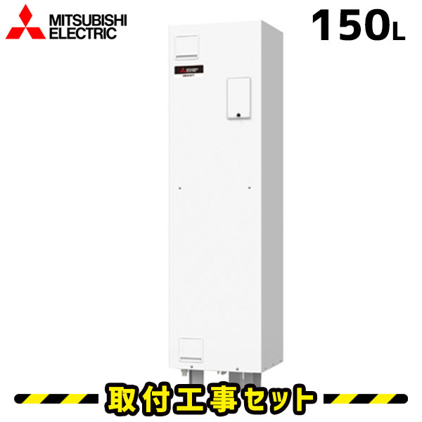 楽天市場】電気温水器【工事費込】パナソニック 電気温水器 DH-15T5ZM