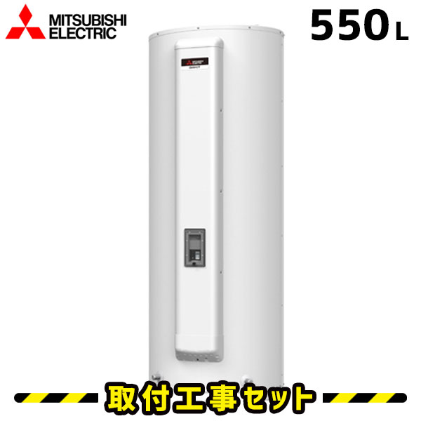 【楽天市場】電気温水器【工事費込】SRG-465G 三菱 電気温水器 460L 給湯専用 電気給湯器 交換 工事 工事費込み 電気 温水器 ダイヤホット  深夜電力 温水器交換