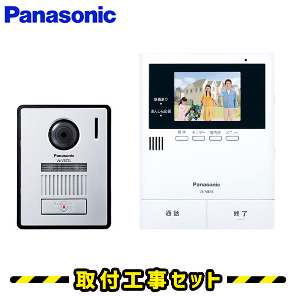 panasonic パナソニック VL-SE35KL ドアホン インターホン VL-SE35UXL/VL-SE35KFA/VL-SE35XLA/VL-SE35KLA | 商品ライン