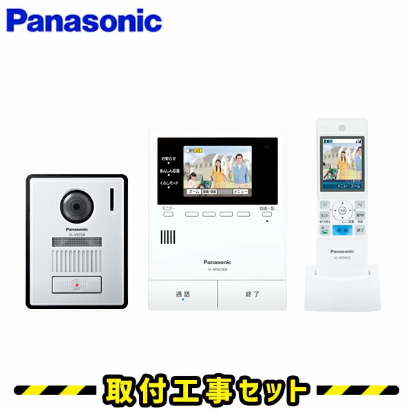 楽天市場】ドアホン パナソニック【工事費込み】VL-SE50KFA 