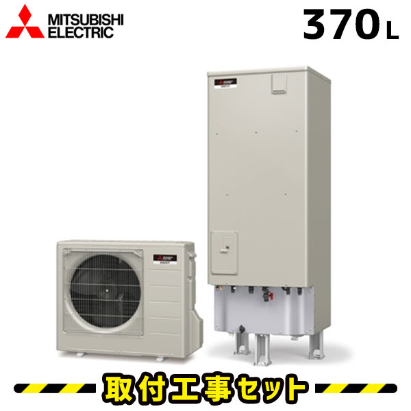 楽天市場】電気温水器【工事費込】SRG-465G 三菱 電気温水器 460L 給湯専用 電気給湯器 交換 工事 工事費込み 電気 温水器 ダイヤホット  深夜電力 温水器交換 : 住設あんしんショップ