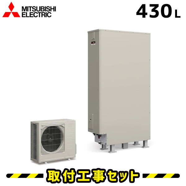 エコキュート【工事費込み】SRT-S436UZ エコキュート 三菱 薄型 430L フルオート 交換 追いだき エコキュート 工事 交換工事費込み ヒートポンプ 給湯器 工事費込 工事 エコ給湯器【台所＋浴室リモコンセット】