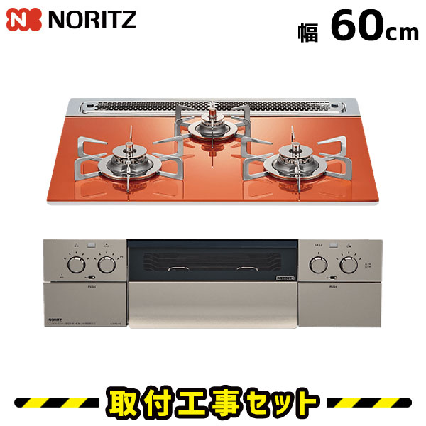 人気の N3WR8PWASPSTES LPG 工事費込み ガスコンロ 取付 13A 交換 都市ガス 60cmガスコンロ ビルトイン 工事 ピアット  ワイドグリル ビルトインガスコンロ ビルトインコンロ ノーリツ プロパン キッチン家電