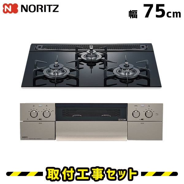 ビルトインコンロ レンジフード 工事費込 ガスコンロ ノーリツ ピアット ワイドグリル 75cm N3wr9pwasste パナソニック ガスコンロ ノーリツ ビルトイン ビルトインガスコンロ 工事費込み 都市ガス プロパン 取付 交換 工事 13a Lpg 住設あんしんショップガスコンロの ビルトインコンロ レンジフード 工事費込 ガスコンロ ノーリツ ピアット ワイドグリル 75cm N3wr9pwasste パナソニック ガスコンロ ノーリツ ビルトイン ビルトインガスコンロ 工事費込み 都市ガス プロパン 取付 交換 工事 13a Lpg 住設あんしんショップガスコンロの