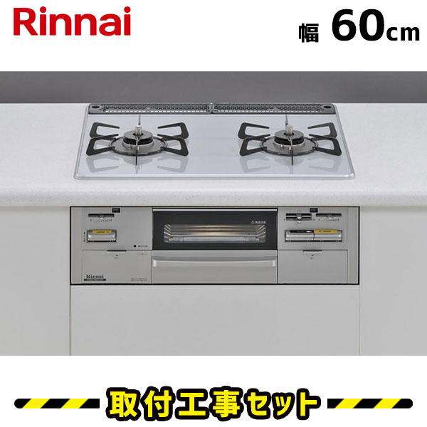 楽天市場】ビルトインコンロ 60cm【工事費込】RHS21W28P12TGAVL