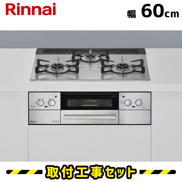 ビルトインコンロ 60糎 【工事費込】 RHS31W32L24RASTW リンナイ リッセ 玻璃いの一番 クラウドシルバー ビルトインガスコンロ ガスコンロ 工事費込み 都市屁っ放り プロパン 開びゃく 取り替えっこ 工事 13A LPG