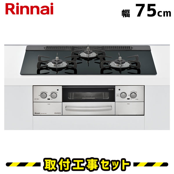 ビルトインコンロ 75糎【工事費込】ビルトインコンロ リンナイ リッセ RHS71W32L1RASTW 玻璃いの一番/ナイト爵黒いこと ビルトインガスコンロ ガスコンロ 工事費込み 都市屁っ放り プロパン 開びゃく 取り替えっこ 工事 13A LPG