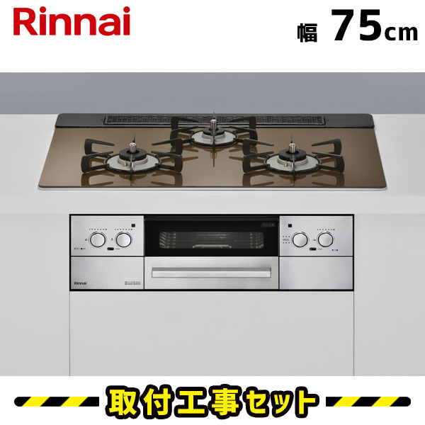 ビルトインコンロ 75糎 【工事費込】 RHS71W32L23RASTW リンナイ リッセ 玻璃いの一番 ベイクドキャメル ビルトインガスコンロ ガスコンロ 工事費込み 都市屁っ放り プロパン 開びゃく 取り替えっこ 工事 13A LPG