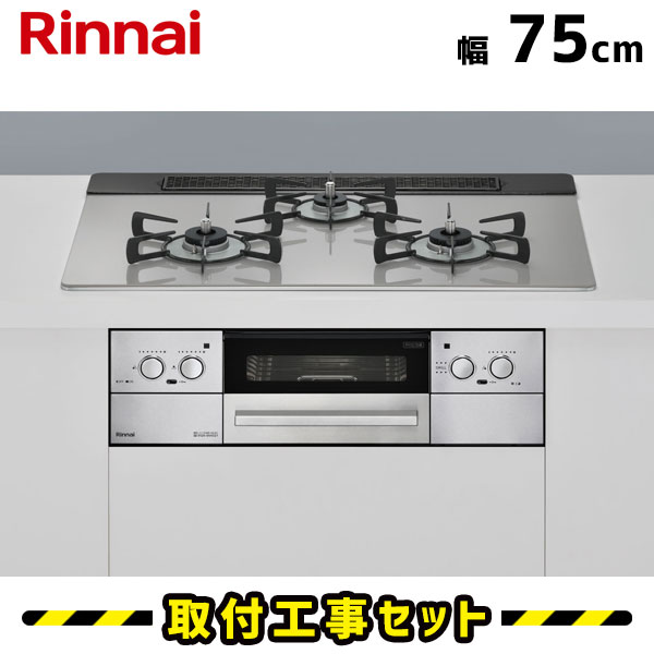 ビルトインコンロ 75糎 【工事費込】 RHS71W32L24RASTW リンナイ リッセ 玻璃いの一番 クラウドシルバー ビルトインガスコンロ ガスコンロ 工事費込み 都市屁っ放り プロパン 開びゃく 取り替えっこ 工事 13A LPG