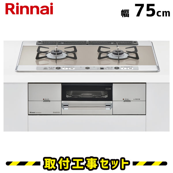 ビルトインコンロ 75糎【工事費込】リンナイ ユーディア エフ RHS721W26S13RAVL 2口 玻璃いの一番/ミストシルバー/ホーローごとく  強火力左 ビルトインガスコンロ ガスコンロ 工事費込み 都市屁っ放り プロパン 開びゃく 取り替えっこ 工事 13A LPG