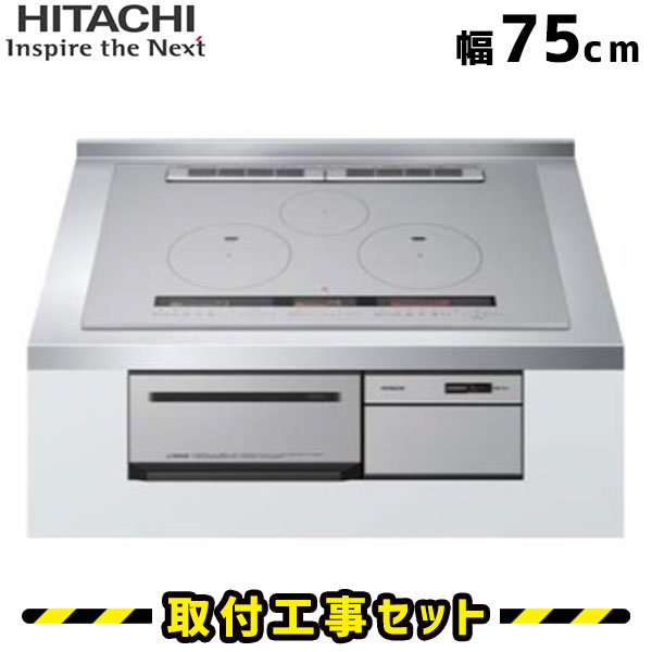 IHクッキングヒーター HT-M100HTWF H 工事 ビルトインIHクッキングヒーター 75cm 電気コンロ 交換 日立 IHヒーター ビルトイン  取付 火加減マイスター 工事費込み ビルトインIH Hコンロ メタリックグレー 3口