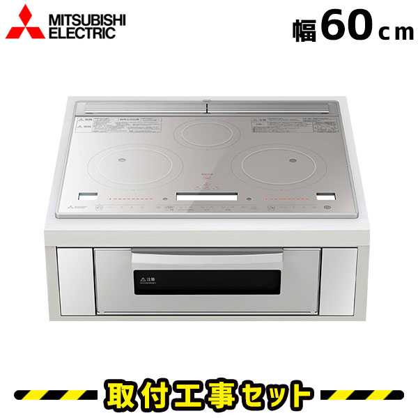 楽天市場】IHクッキングヒーター【工事費込】 RE-220SR 三菱 ビルトインIH 2口 60cm レンジグリルIH 電子レンジ機能 Hコンロ IHヒーター  ビルトイン 電気コンロ ビルトインIHクッキングヒーター 工事費込み 工事 取付 交換 : 住設あんしんショップ