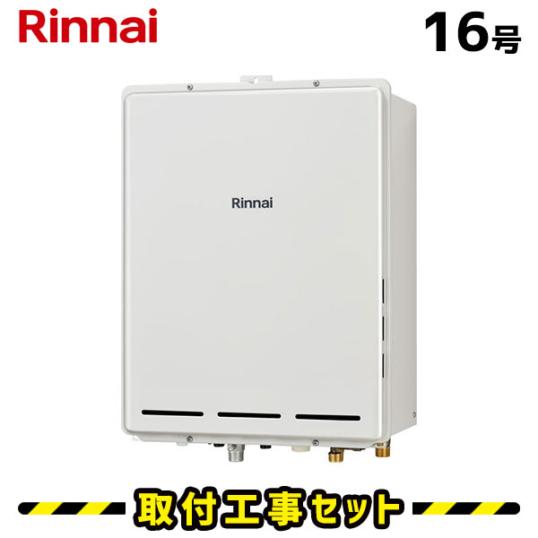屁っ放り給湯器【工事費込み】リンナイ 給湯器 16号 RUF-A1615SAB(C) なおなお書き扉内此れから排気ガス型 都市屁っ放り プロパン オート マルチ遠隔操作MBC-240V(A)付 給湯器 工事費込 給湯器取り替えっこ 取り替えっこ 工事 13A LPG