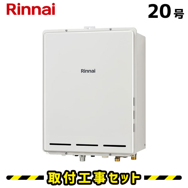 屁っ放り給湯器【工事費込み】リンナイ RUF-A2005SAB(C) 給湯器 20号 オート 都市屁っ放り プロパン マルチ遠隔操作MBC-240V(A) 付 なおなお書き扉内此れから排気ガス型 工事費込 給湯器 取り替えっこ 工事 13A LPG