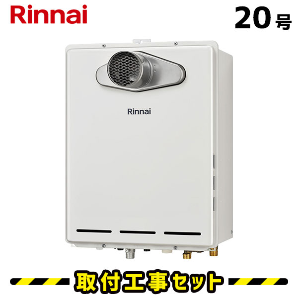 楽天市場】ガス給湯器【工事費込み】リンナイ 給湯器 20号 RUF 楽天市場】ガス給湯器【工事費込み】リンナイ 給湯器 20号 RUF