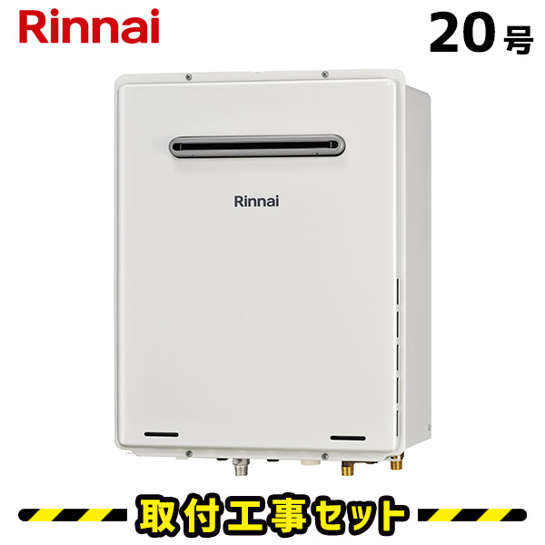 楽天市場】ガス給湯器【工事費込み】リンナイ 給湯器 24号 RUF