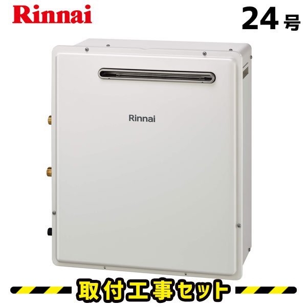 屁っ放り給湯器【工事費込み】リンナイ RUF-A2400SAG(B) 給湯器 24号 オート 室外据え置き型 マルチ遠隔操作MBC-155V 付 都市屁っ放り プロパン 給湯器 工事費込 給湯器取り替えっこ 取り替えっこ 工事 13A LPG