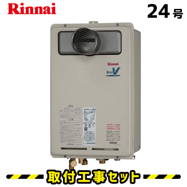 楽天市場 ガス給湯器 工事費込み リンナイ 給湯器 24号 Ruj 400w 都市ガス プロパン 高温差し湯 屋外壁掛型 台所リモコンmc 1付 工事費込 給湯器交換 交換 工事 13a Lpg 住設あんしんショップ