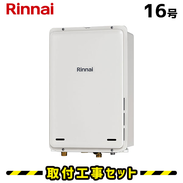 楽天市場】リンナイ 送料無料 RUX-A1616B(A)-E ガス給湯専用機 16号
